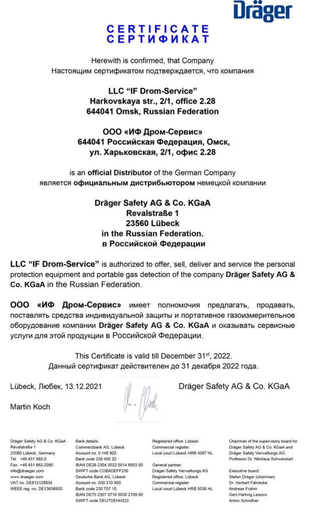 Сертификат-дистрибьютора-ИФ-Дром-Сервис